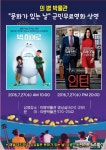 의령군, ‘문화가 있는 날 군민 무료영화’ 상영