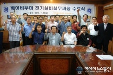 한국폴리텍대학 화성캠, 전기설비실무 특별과정 수료