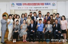 대전 대덕구 덕암동, 지역사회보장협의체 위촉식 개최