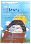 고양시 여름독서교실 운영