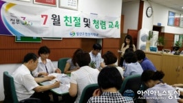 성산구 민원지적과, 직원 친절마인드 교육 시행