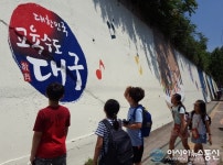 대구효신초, 대한민국 교육수도 엠블럼 벽화 눈길