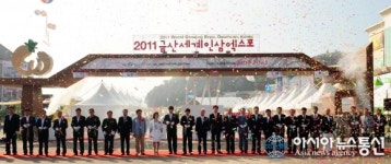 2017금산세계인삼엑스포 국제행사 승인