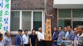 합천 대양면, 덕정할아버지경로당 개소식