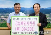 거창군, 엄광섭 대표 장학금 기탁