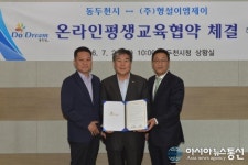 동두천시 - (주)형설이엠제이 온라인평생교육 업무협약