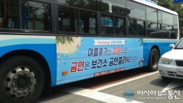 진해보건소, 금연분위기 확산 위해 시내버스 외부광고