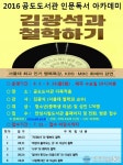 안성 공도도서관, 인문학 강연 김광석과 철학하기 운영