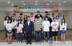 목포무안신안축협, 장학금 수여