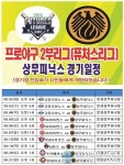 문경 상무야구장, KBO 프로야구 2부리그 열려