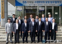 GS리테일과 어업인, 수산업 발전 위해 노력