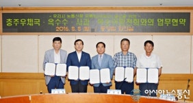 “저렴하게 택배 이용하세요” 충주시-충주우체국, 계약발송 업무협약