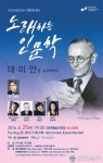 대전시립합창단 기획연주회 9‘노래하는 인문학’ 열려