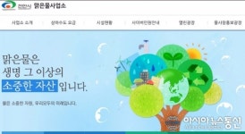 천안시 맑은물사업소, ‘수돗물 수질검사 결과’ 모두 적합