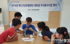 음성 대장초, 대학생 지식봉사 캠프 열어