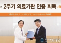 청주 하나병원, ‘2주기 의료기관 인증’ 획득