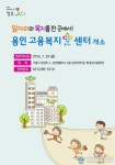 용인고용복지+센터 공식 개소