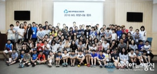 MG새마을금고 MG희망나눔 가족캠프 개최