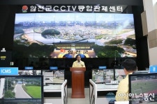 합천군 CCTV 통합관제센터 개소