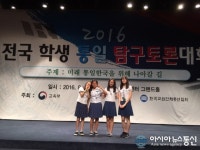대전장대중, ‘2016 전국 학생 통일탐구토론 중등부 대회’ 동상 입상