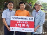 한국타이어 춘천판매 임기수대표 고향사랑 성금