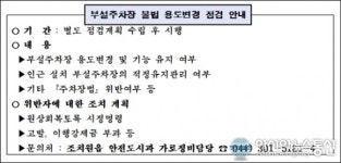 세종시 북부권역 건축물 주차장 불법용도변경 일제점검
