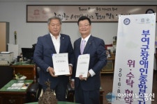 부여군-(사)한국지체장애인협회, 종합복지관 위e수탁 운영 협약