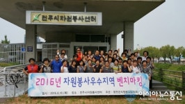 합천군자원봉사회, 전주시 자원봉사센터 벤치마킹