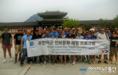 경기도 2016 주한미군 안보·문화 체험 프로그램 진행