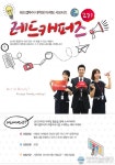 레드캡투어, 대학생 서포터즈 레드캐퍼즈 2기 모집