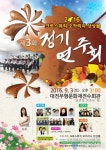 대전 크로스뮤직 오카리나 앙상블 정기연주회 개최