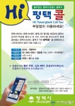 평택시, 브랜드콜택시 Hi평택콜 홍보 나서