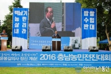 충남농민전진대회 예산군 충의사 도중도서 열려