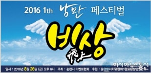 순천시, 황금로 패션가 낭만 페스티발 ‘비상’