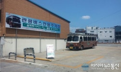 대구시, 도심투어용 관광버스 전용 주차장 조성