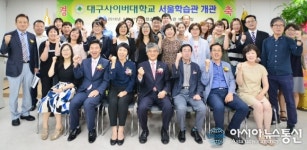 대구사이버대 서울학습관 개관…모두 위한 소통의 공간이 되길