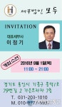 이정기 대표세무사, 세무법인 모두 개업