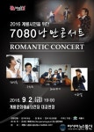 계룡시, 다음달 2일 ‘7080낭만 콘서트’ 개최