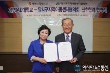 계명문화대-달서구지역아동센터협의회, MOU 체결