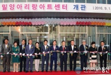 밀양아리랑아트센터 개관식