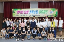 “부모님과 함께하는 캠프로 소통하고 공감했어요!”