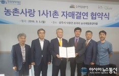 상주 낙동 승곡체험마을-한국장학재단 1사1촌자매 결연식 체결