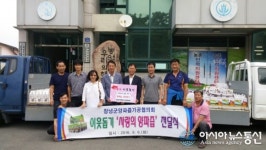 창녕군양파즙가공협의회, 양파즙 400박스 전달