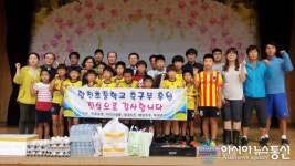 합천초등학교 축구부 후원업체, 물품전달식 가져