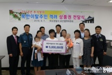 여수경찰, 추석명절 북한이탈주민 격려 행사 가져...