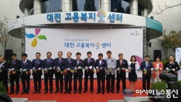 대전 광역형 고용복지+센터 개소