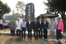 진천 문백 ‘통산장수마을’표지석 제막식
