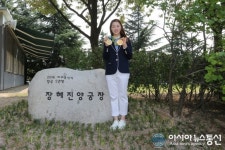 장혜진 양궁장 명명석서 기념촬영