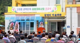 임광원 울진군수 고초령 종합정비사업 준공 축하