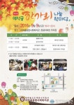 미추홀종복, 제16회 염전골 한가위 나눔 한마당 개최